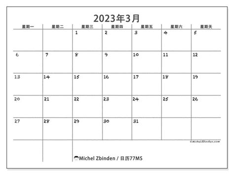 甲庚冲 2023月曆免費